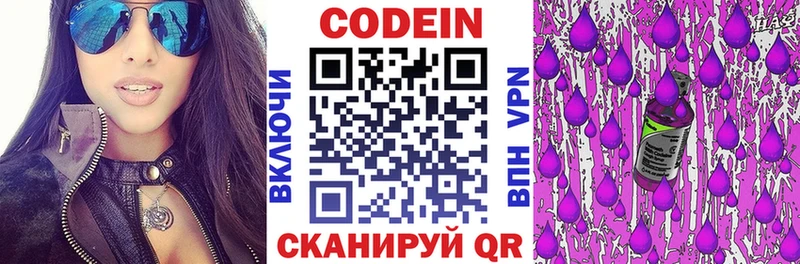 Купить закладки  Курчатов  Codein напиток Lean (лин) 